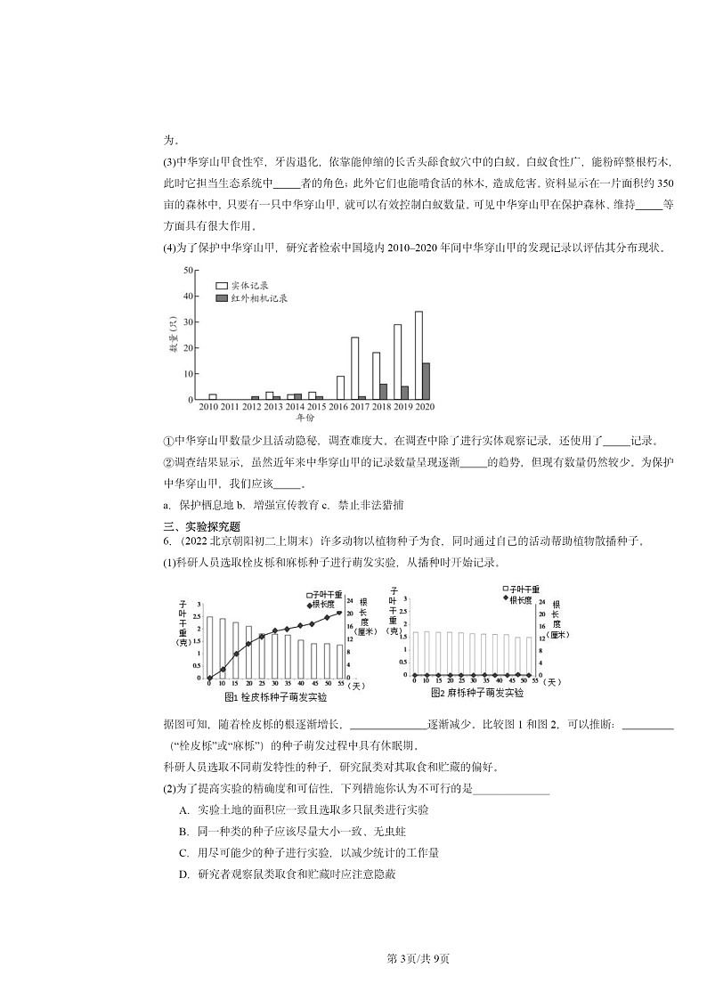 [生物]2022～2024北京重点校初二上学期期末真题分类汇编：动物在圈中的作用章节综合第3页