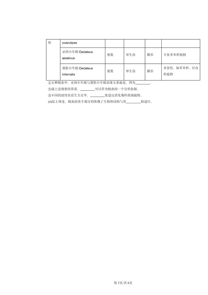 [生物]2022～2024北京重点校初二上学期期末真题分类汇编：从种到界第3页