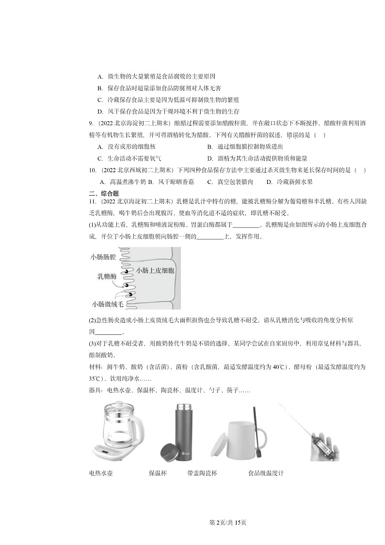 [生物]2022～2024北京重点校初二上学期期末真题分类汇编：人类对细菌和真菌的利用第2页