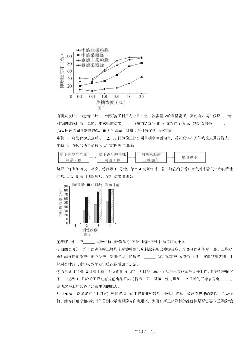 [生物]2022～2024北京重点校初二上学期期末真题分类汇编：社会行为第2页