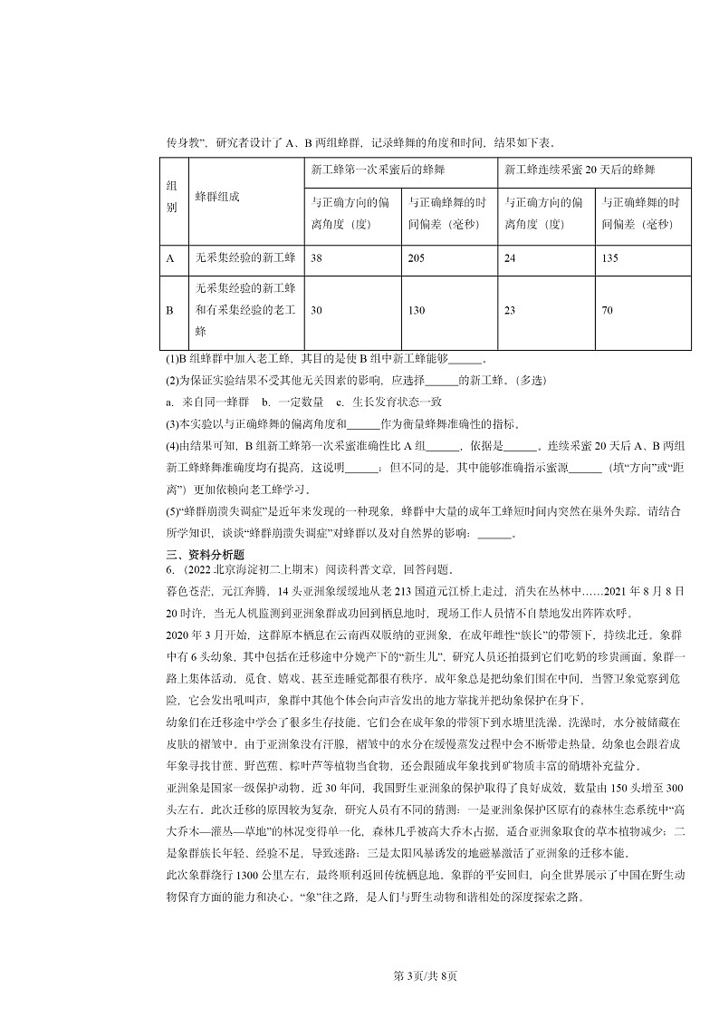 [生物]2022～2024北京重点校初二上学期期末真题分类汇编：社会行为第3页