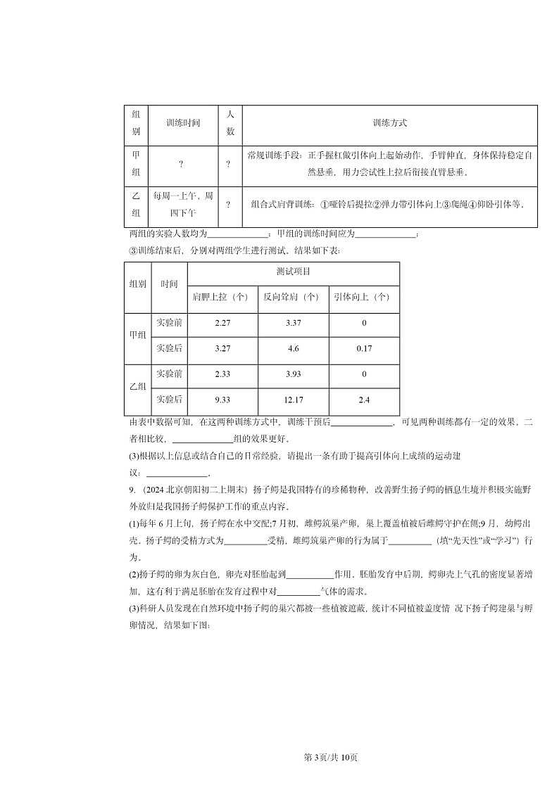 [生物]2024北京重点校初二上学期期末真题分类汇编：动物的运动和行为章节综合03