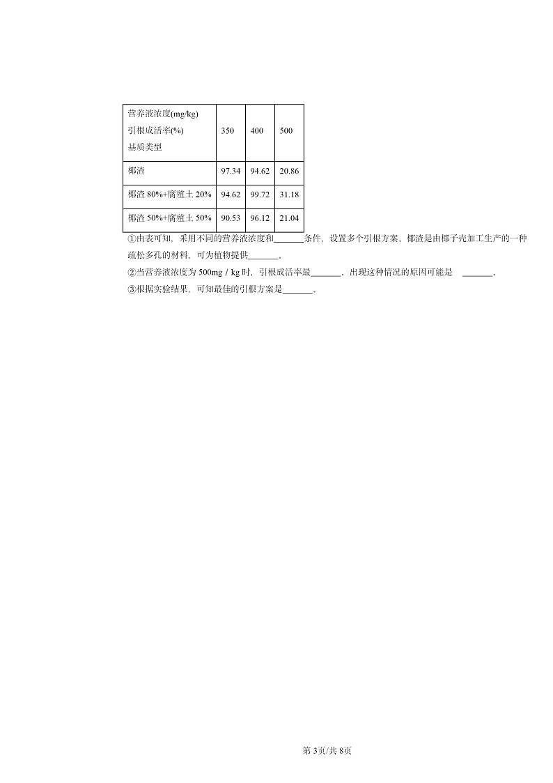 [生物]2022～2024北京重点校初一上学期期末真题分类汇编：常用的学研究方法(京改版)第3页