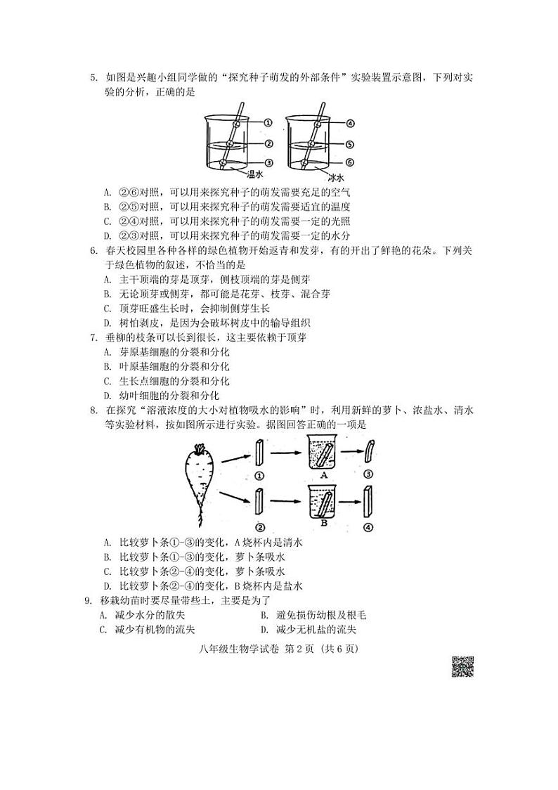 [生物]河北省唐山市路北区2024～2025学年八年级上学期10月份月考试题(含答案)第2页