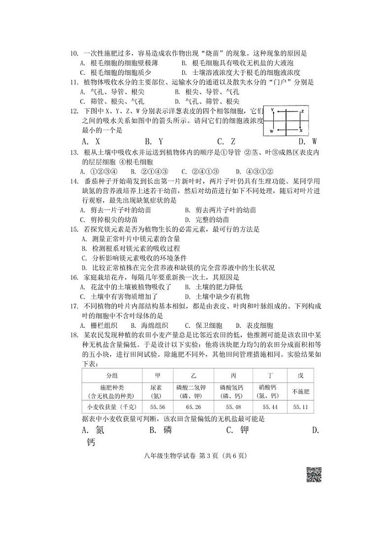 [生物]河北省唐山市路北区2024～2025学年八年级上学期10月份月考试题(含答案)第3页