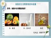 1.2.4 细胞的生活 课件---2024-2025学年人教版（2024）生物七年级上册