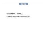 3.2  动物体的结构层次课件---2024-2025学年人教版（2024）生物七年级上册