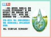 人教版生物七年级上册1.3.4《单细胞生物》课件