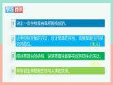 人教版生物七年级上册1.3.4《单细胞生物》课件