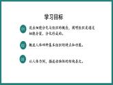 人教版生物七年级上册1.3.2《动物体的结构层次》教学课件