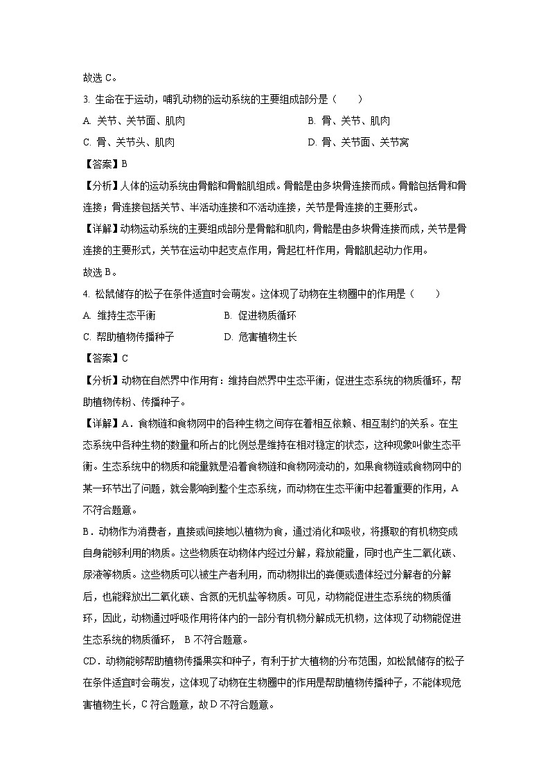 [生物][期末]海南省白沙县2023-2024学年八年级上学期期末试题(解析版)02