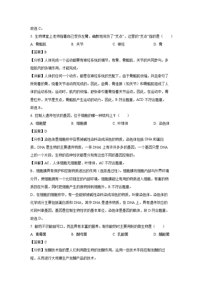 [生物][期末]海南省白沙县2023-2024学年八年级上学期期末试题(解析版)03