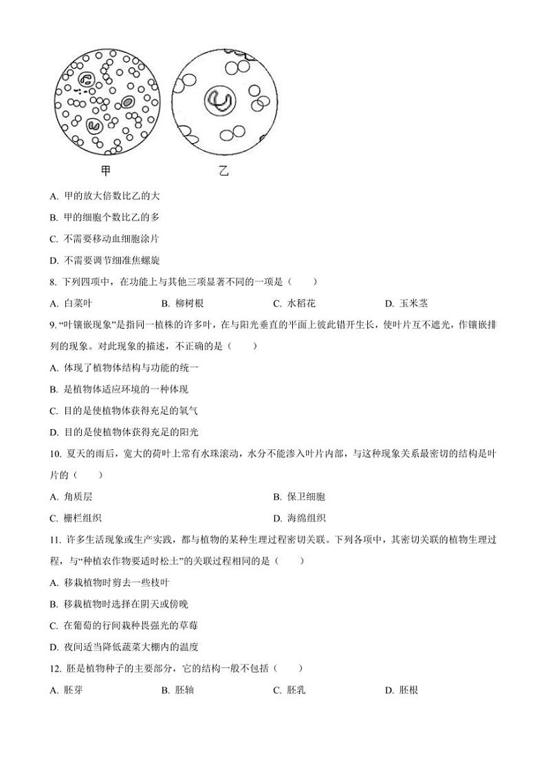 [生物]广西贵港市港南区2023～2024学年七年级上学期期末试题(有答案)第2页
