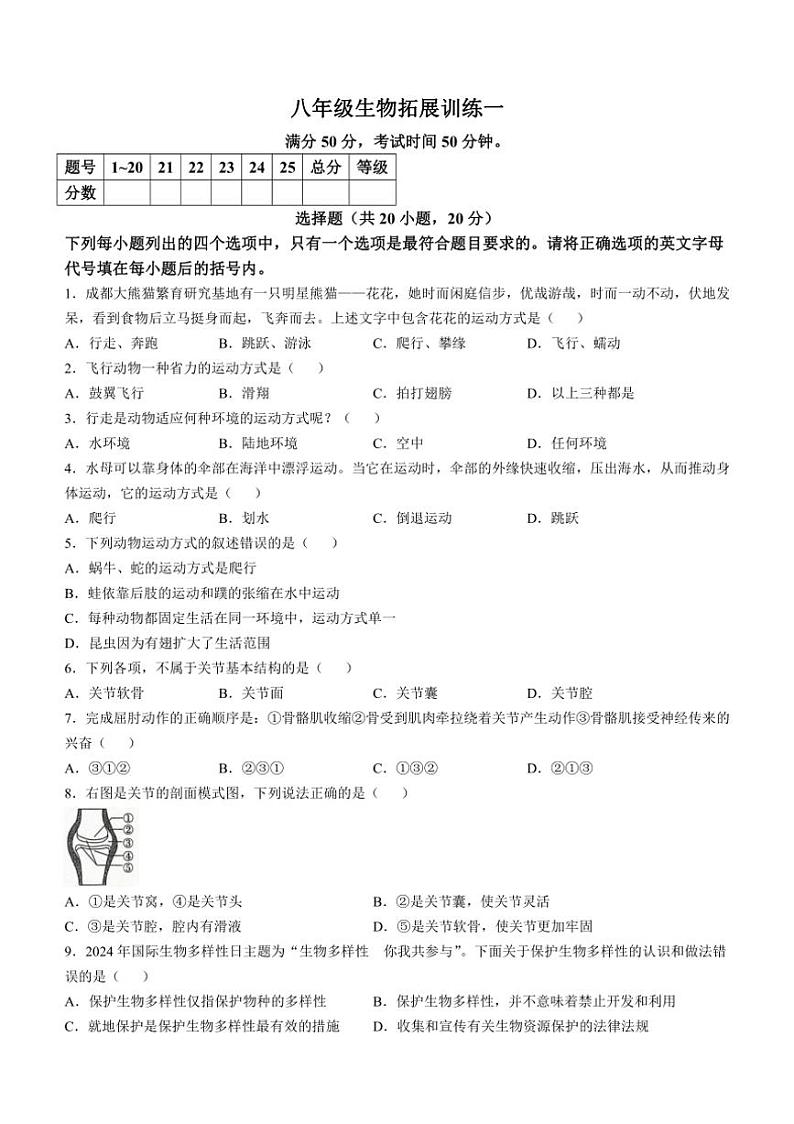 [生物]河南省安阳市滑县2024～2025学年八年级上学期10月月考试题(有答案)第1页