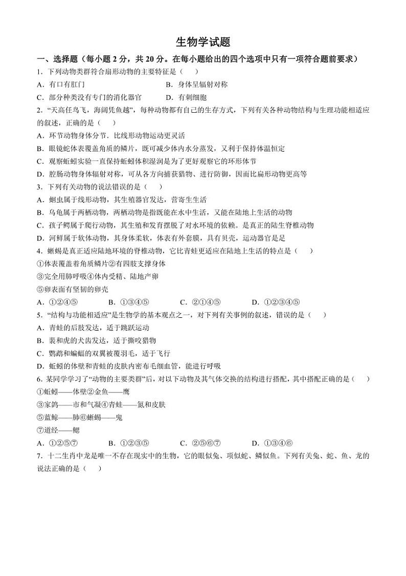 [生物]湖北省黄冈市部分学校2024～～2025学年八年级上学期10月月考试题(有答案)01