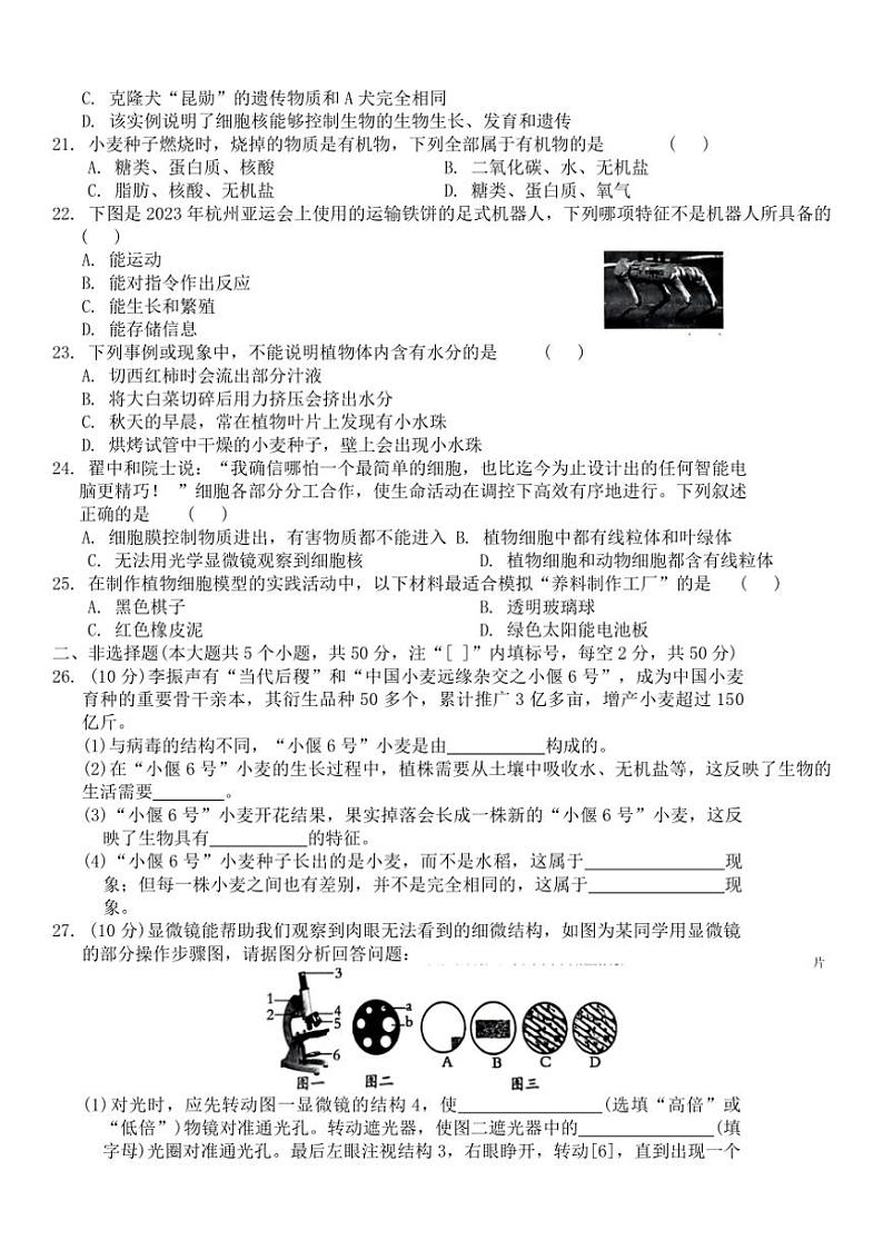 [生物]湖南省娄底市涟源市2024～2025学年七年级上学期10月月考试题(有答案)第3页