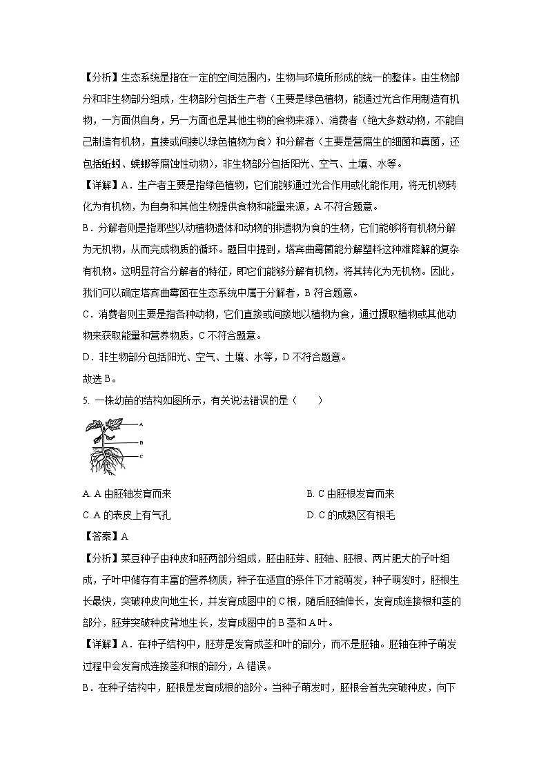[生物]湖南省长沙市天心区2024-2025学年八年级上学期开学考试试题(解析版)03