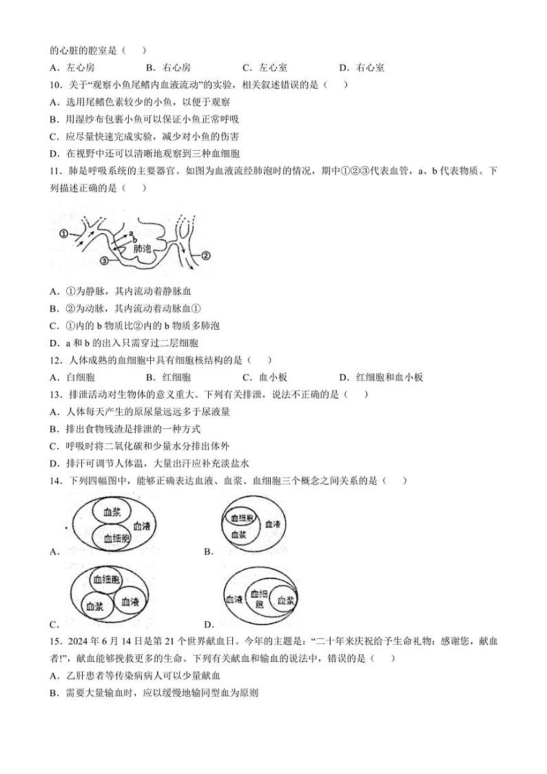 [生物]江苏省宿迁市沭阳县怀文中学2024～2025学年七年级上学期10月月考试题(有答案)02