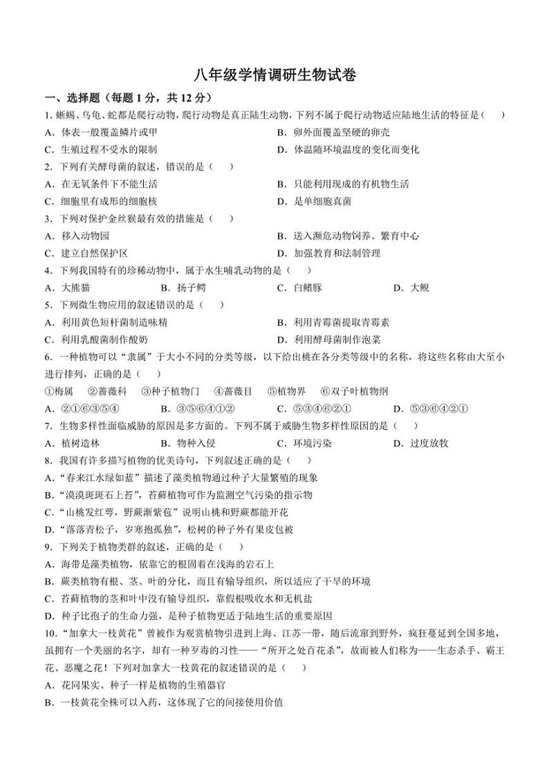 [生物]辽宁省辽阳市第二中学教育集团2024～2025学年八年级上学期阶段学情调研月考试卷(有答案)第1页