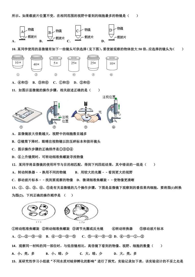 [生物]山东省德州市庆云县第五中学2024～2025学年七年级上学期10月月考试题(有答案)第2页
