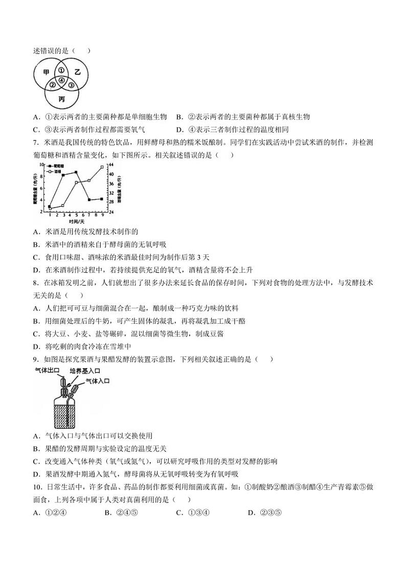 [生物]山东省临沂市兰山区第十二中学2024～2025学年八年级上学期10月份月考试题(有答案)02