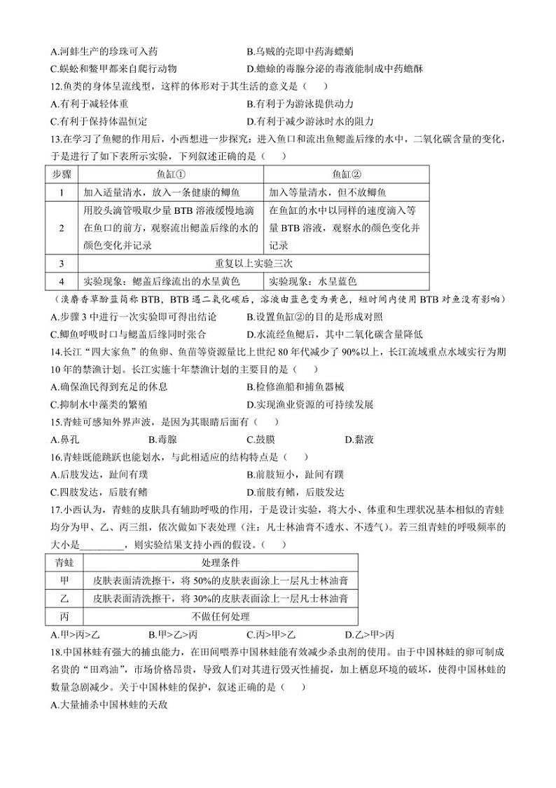 [生物]陕西省渭南市韩城市2024～2025学年八年级上学期第一次阶段性月考作业(有答案)第2页