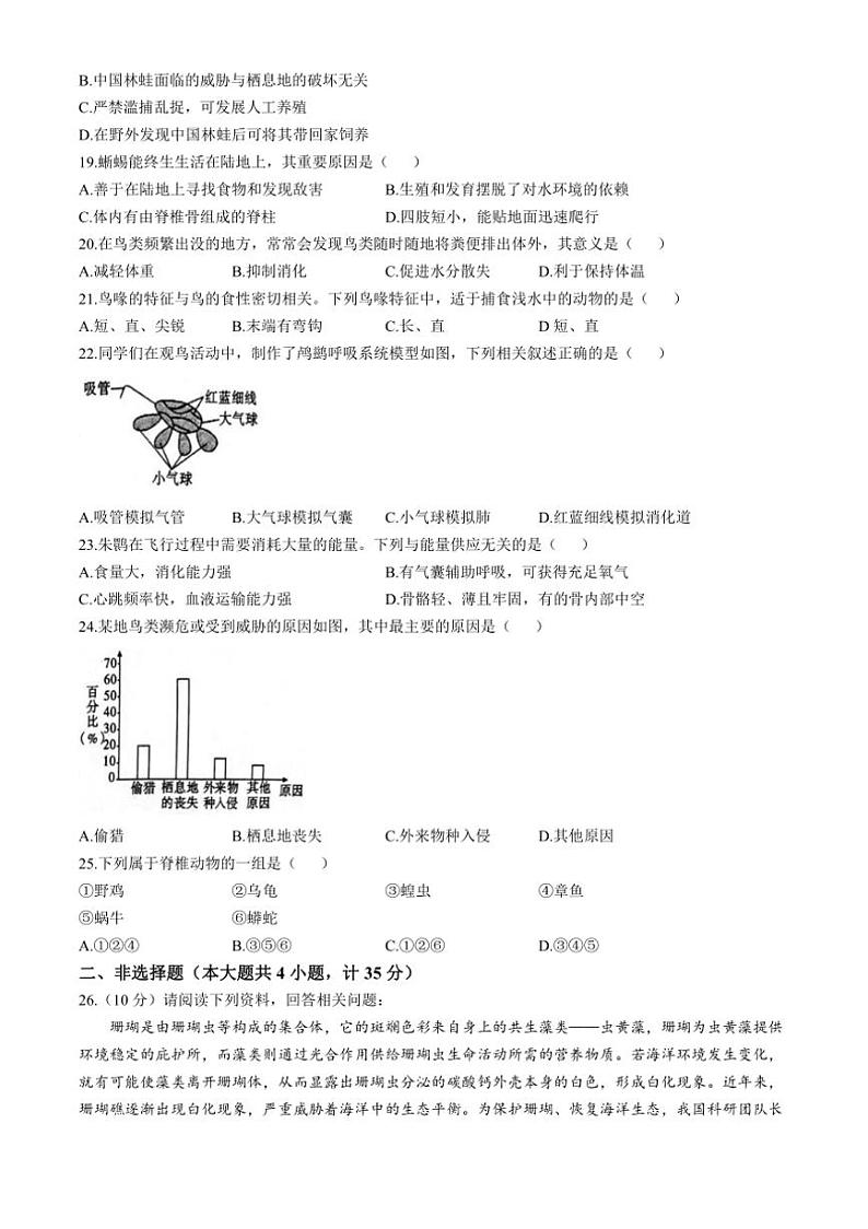 [生物]陕西省渭南市韩城市2024～2025学年八年级上学期第一次阶段性月考作业(有答案)第3页