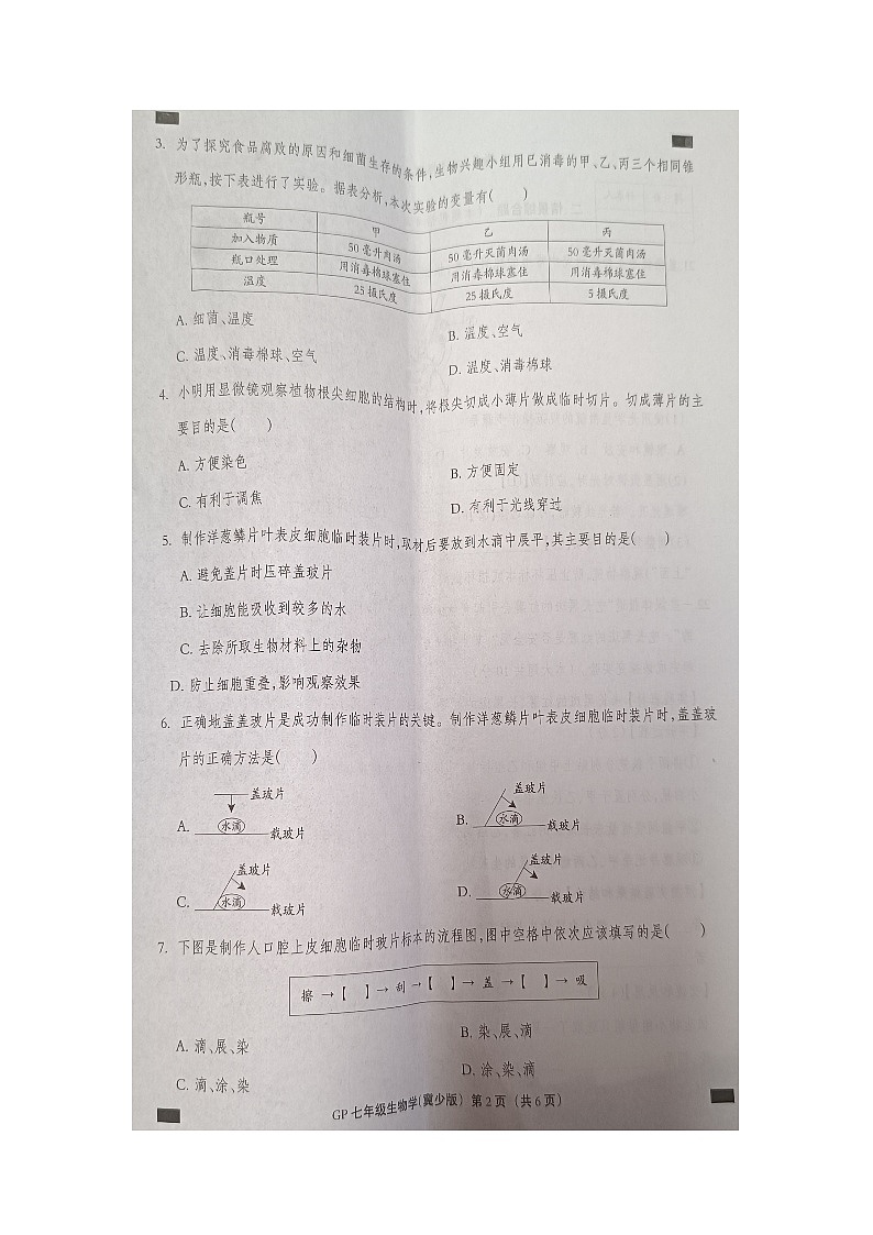 河北省邯郸市广平县实验中学2024-2025学年七年级上学期10月月考生物试题第2页