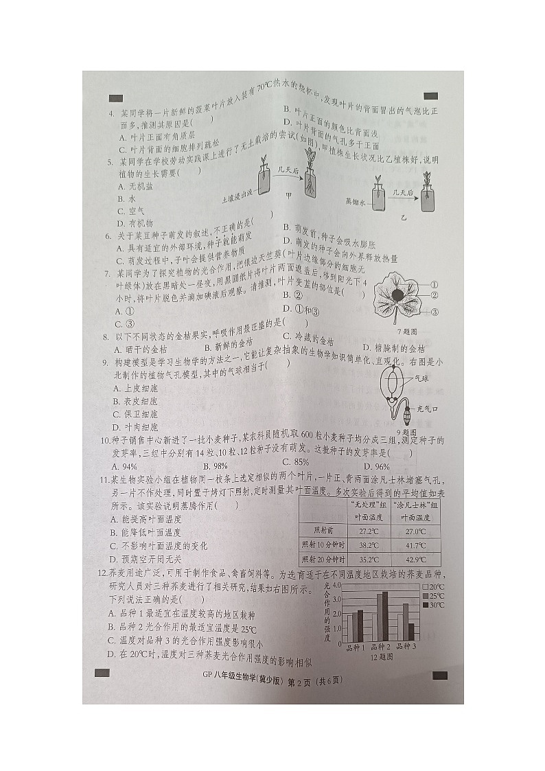 河北省邯郸市广平县实验中学2024-2025学年八年级上学期10月月考生物试题第2页