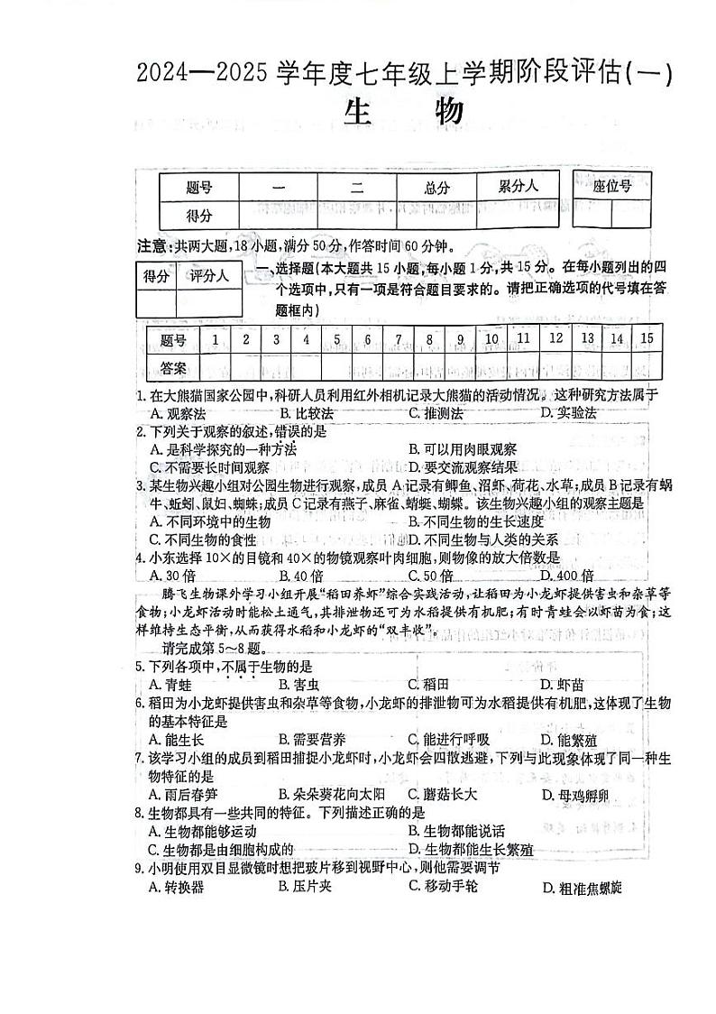 生物试题第1页