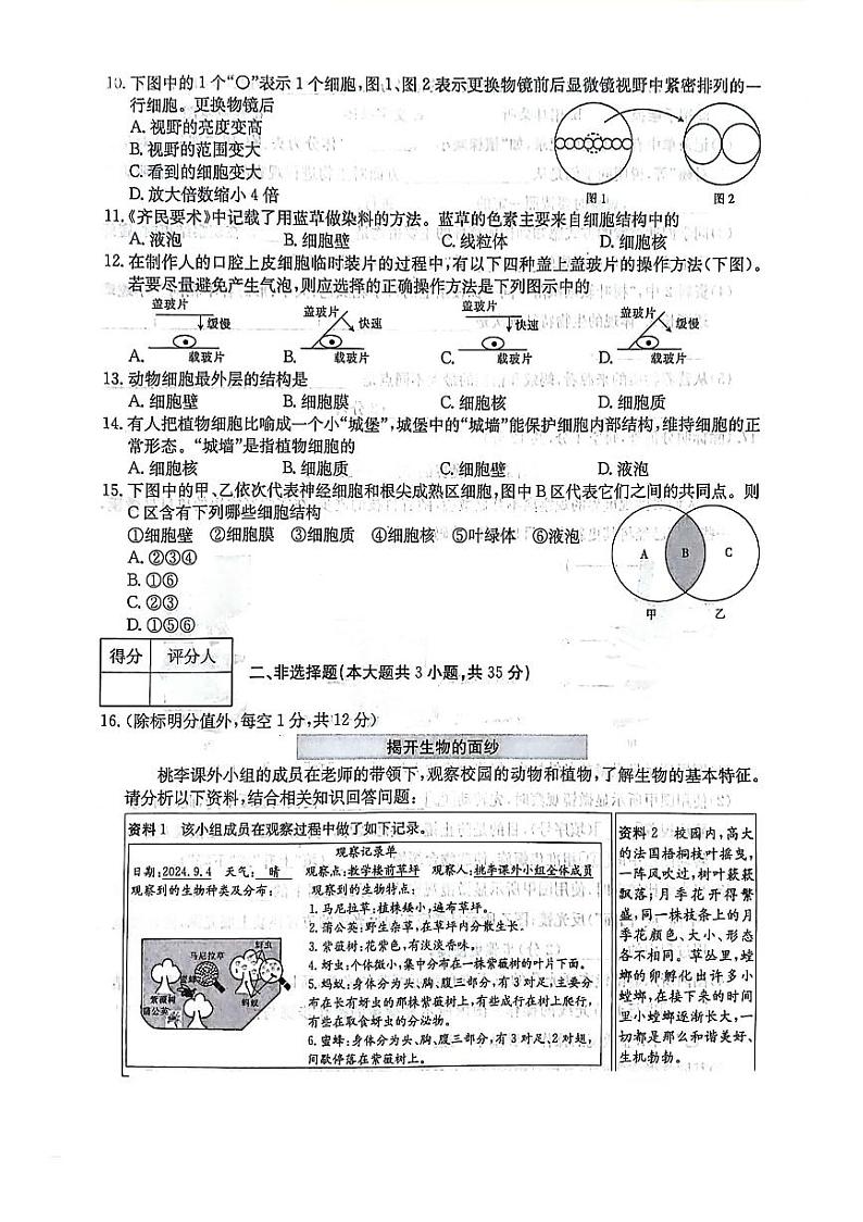 生物试题第2页