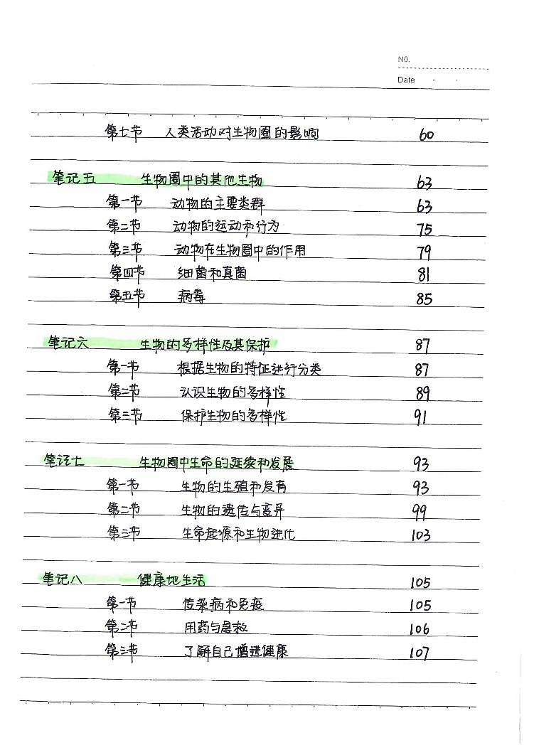 中考生物状元笔记学案（154页）第3页