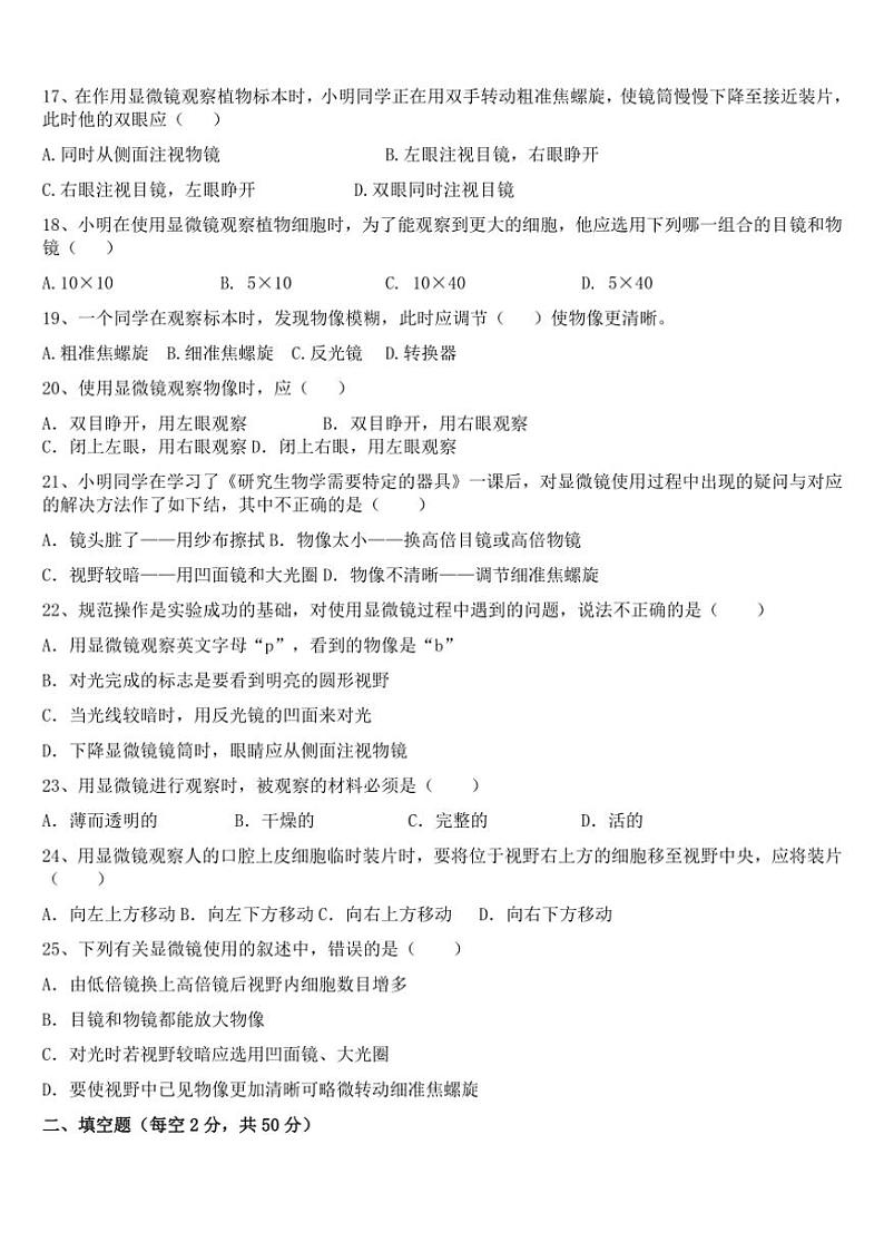 [生物]山东省德州市乐陵市朱集中学2024～2025学年七年级上学期第一次月考试题(有答案)第3页