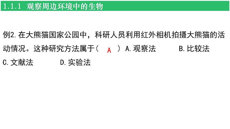 人教版（2024新版）七年级上册生物第一单元 生物和细胞 复习课件04