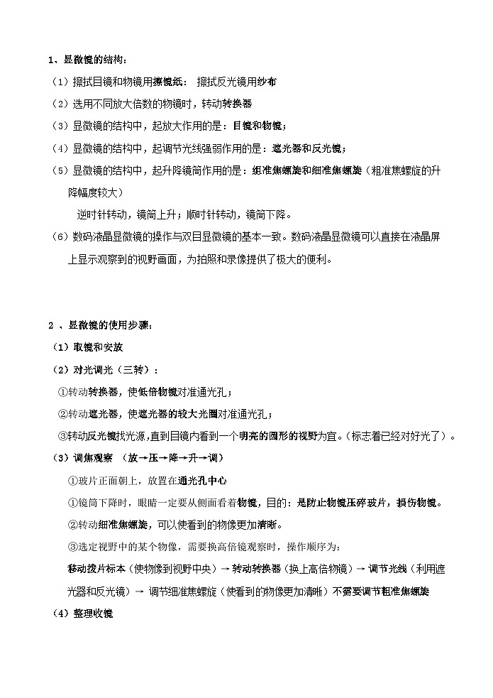 人教版（2024新版）七年级上册生物期末复习全册知识点提纲02