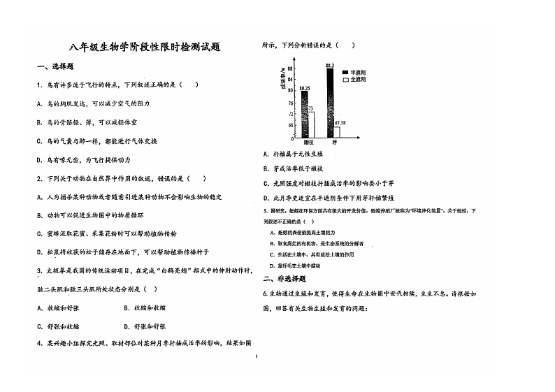 内蒙古伊金霍洛旗鄂尔多斯市第一中学伊金霍洛分校2024-2025学年八年级上学期10月月考生物试题第1页