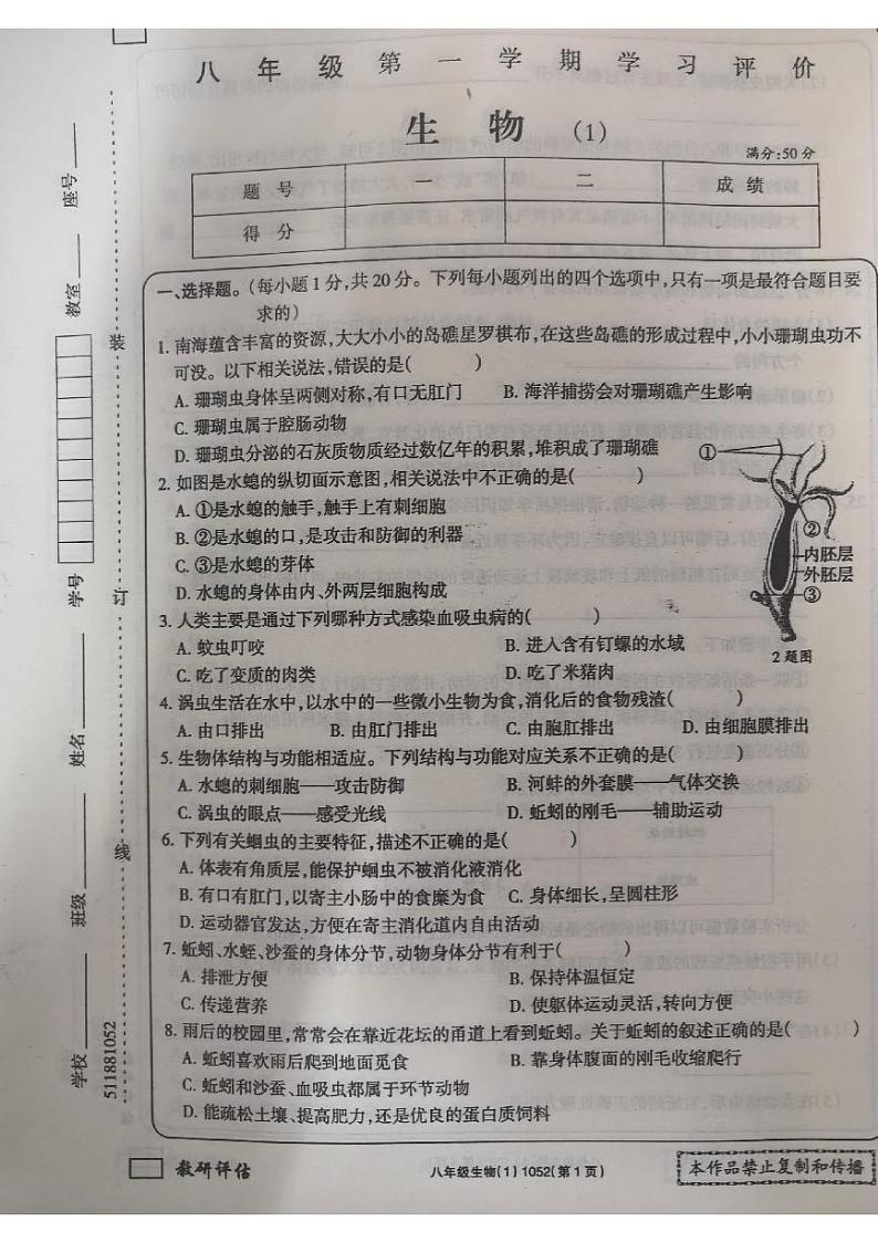 河南省新乡市原阳县路寨乡贾村实验学校2024-2025学年八年级上学期10月月考生物试题01