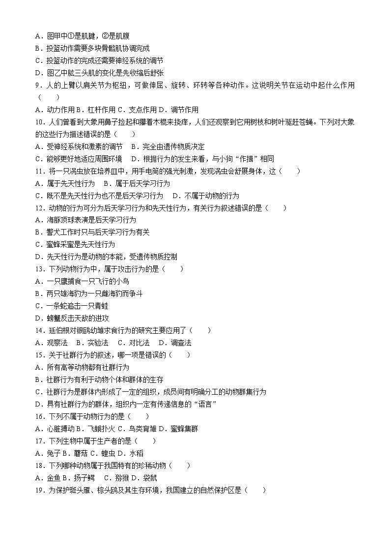 河南省安阳市滑县2024-2025学年八年级上学期10月月考生物试题02