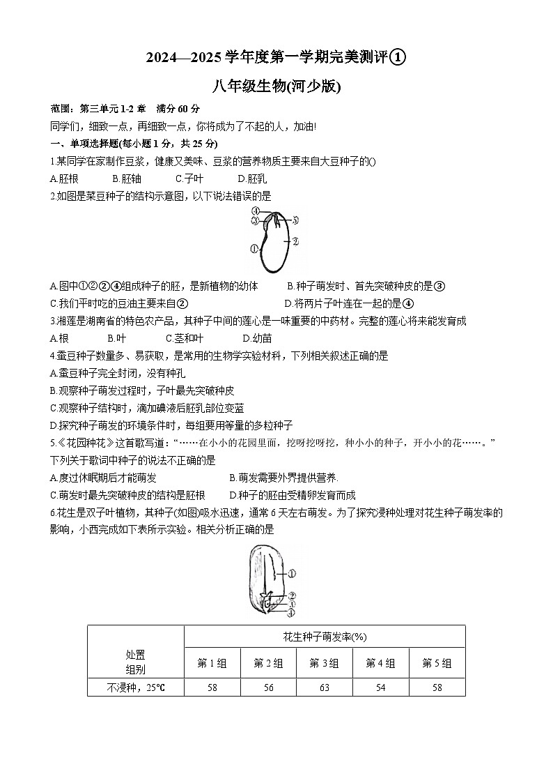 河北省邢台市南宫市2024-2025学年八年级上学期10月月考生物试卷第1页