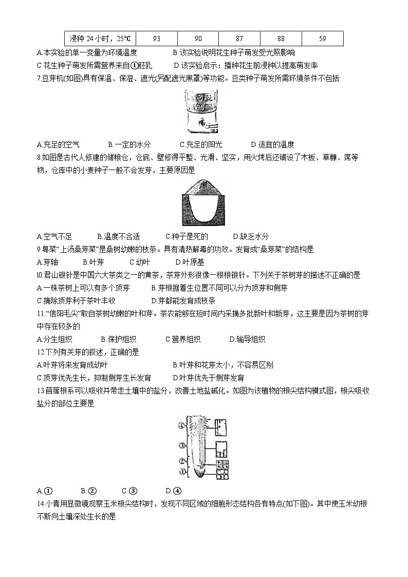 河北省邢台市南宫市2024-2025学年八年级上学期10月月考生物试卷第2页