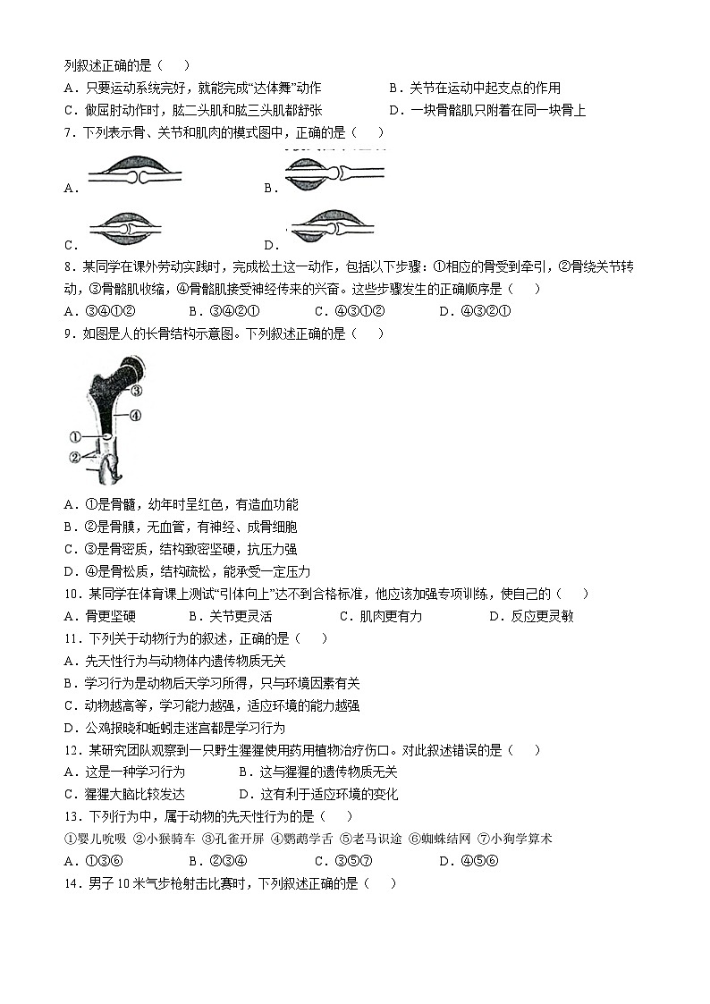 安徽省阜阳市太和县2024-2025学年八年级上学期10月月考生物试题(无答案)第2页