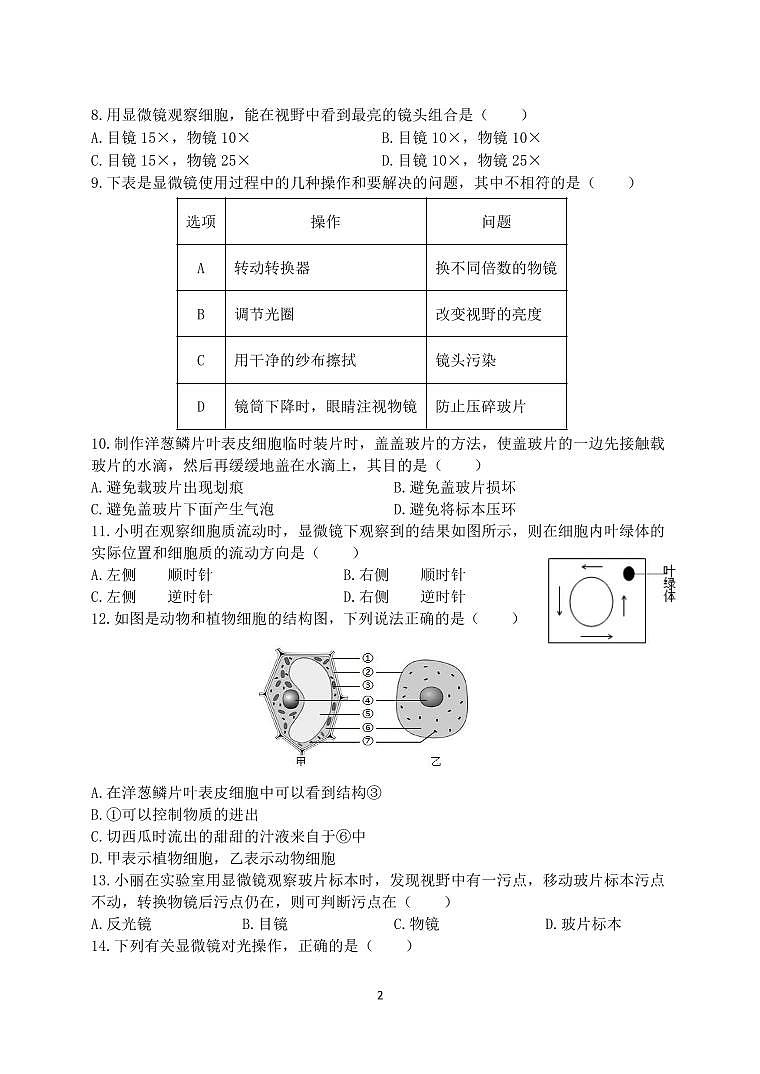 七年级第一次练习2024.10第2页