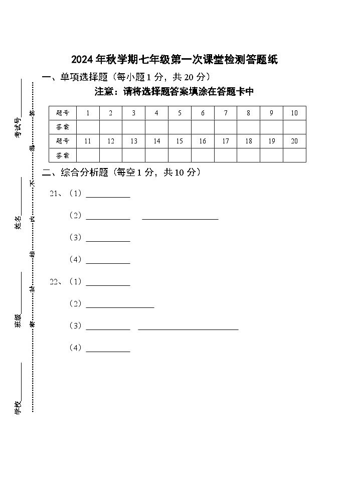 答题纸第1页
