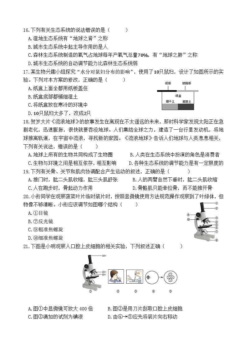 四川省自贡市富顺县第二中学校2024-2025学年八年级上学期10月月考生物试题第3页