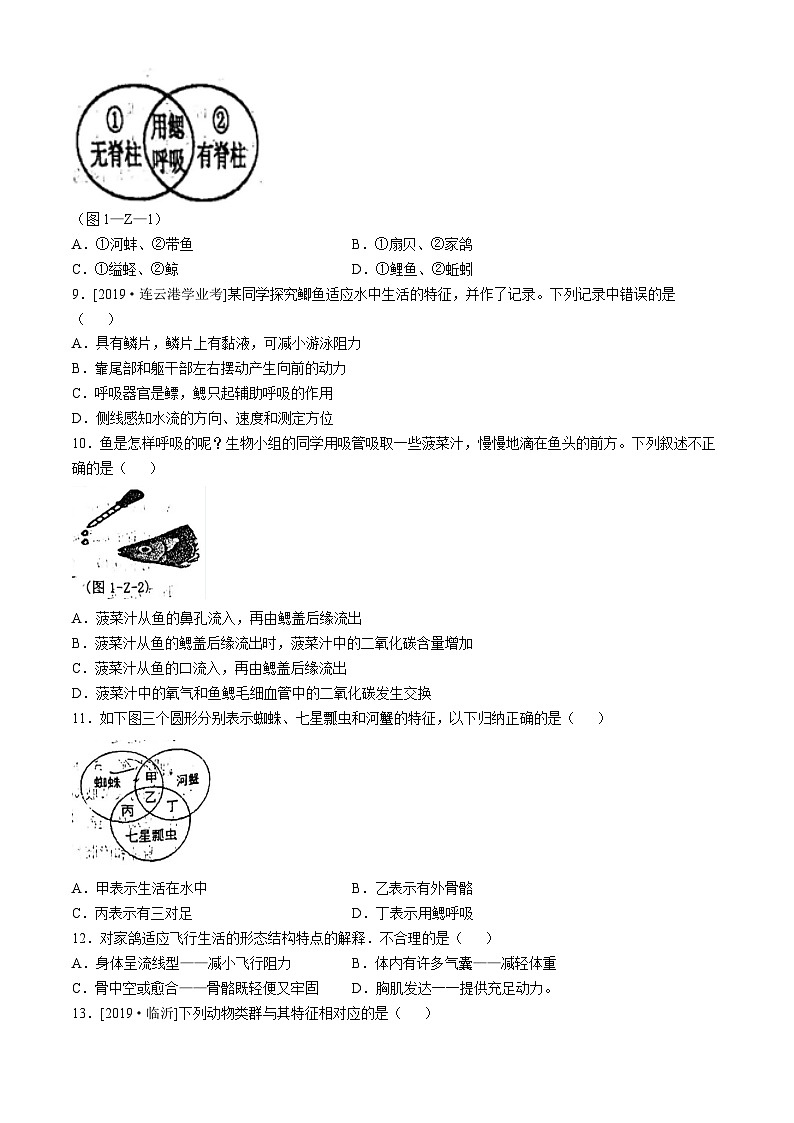 山东省聊城市茌平区茌山中学2024-2025学年八年级上学期10月份月考生物试题(无答案)第2页