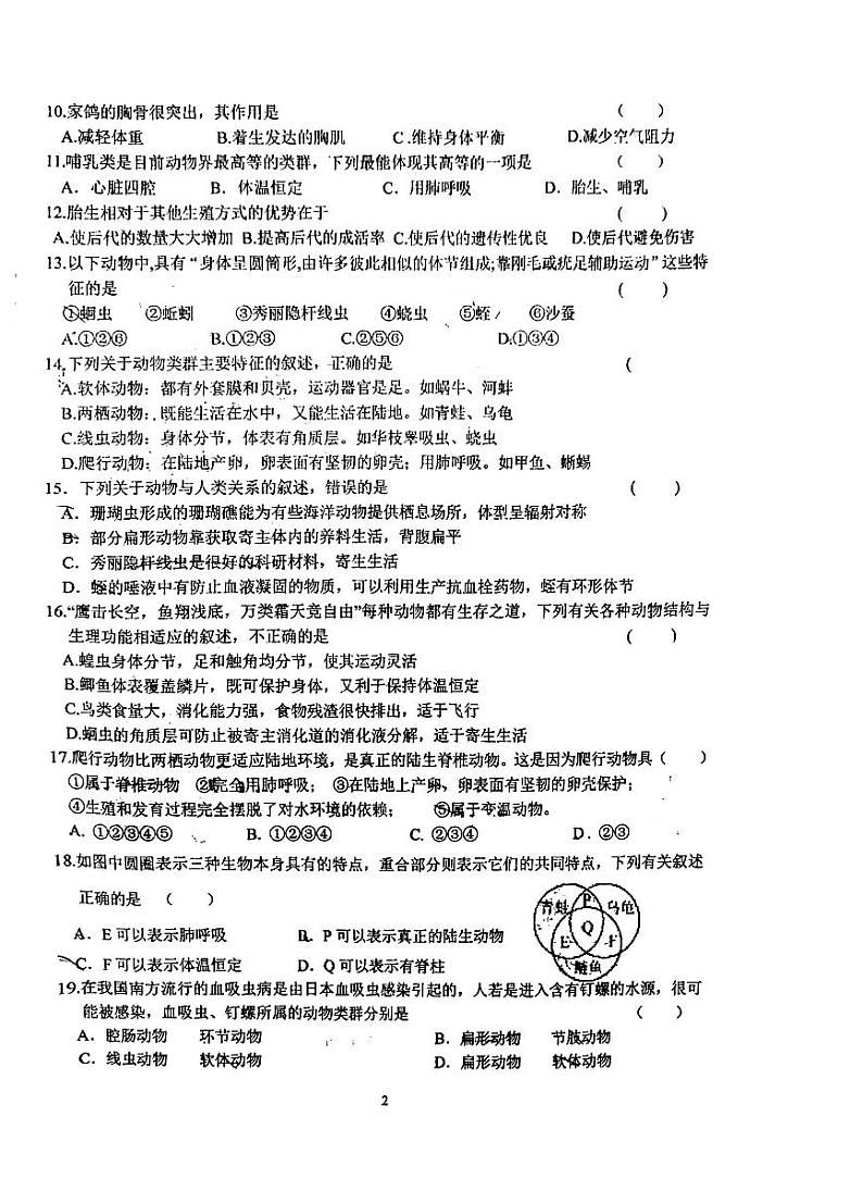 安徽省六安市金安区六安皋城中学2024-2025学年八年级上学期10月月考生物试题02