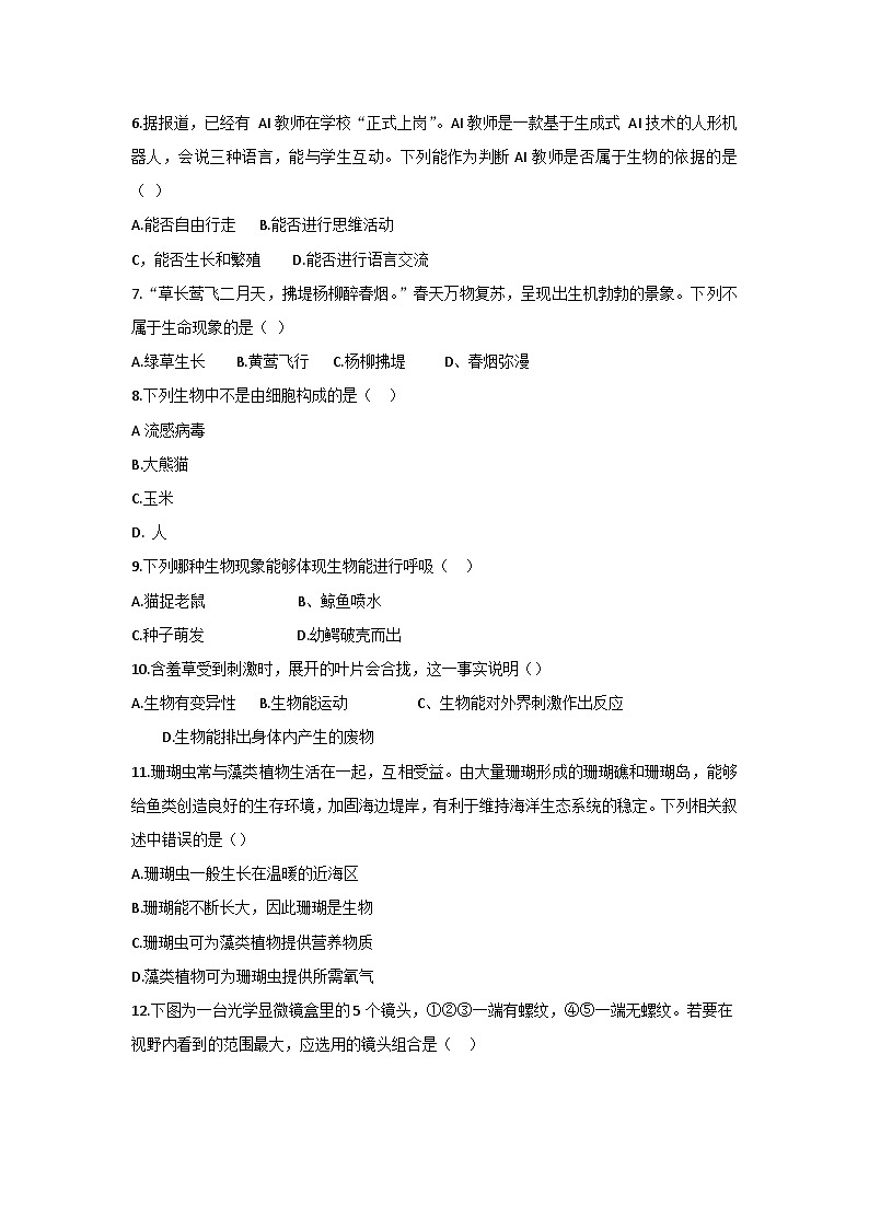 云南省曲靖市麒麟区第四中学2024--2025学年七年级上学期10月第一次月考生物试卷第2页