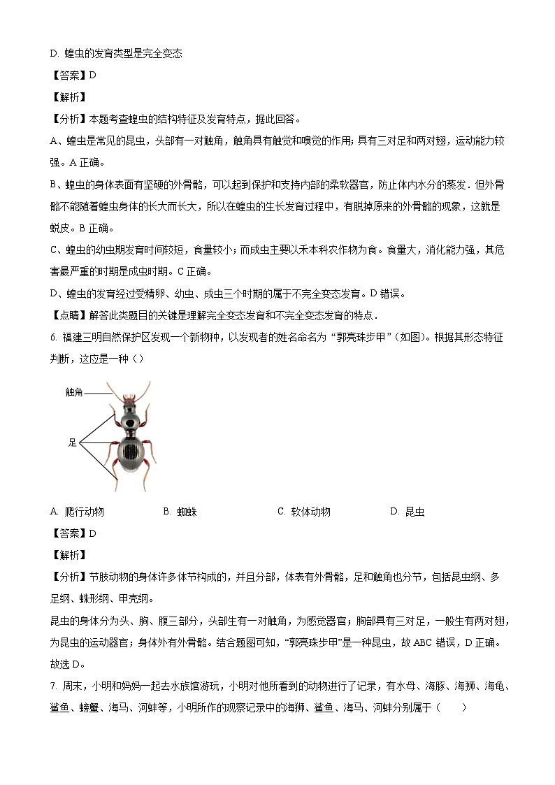 山西省吕梁市孝义市多校2024-2025学年八年级10月月考生物学试题（解析版）第3页
