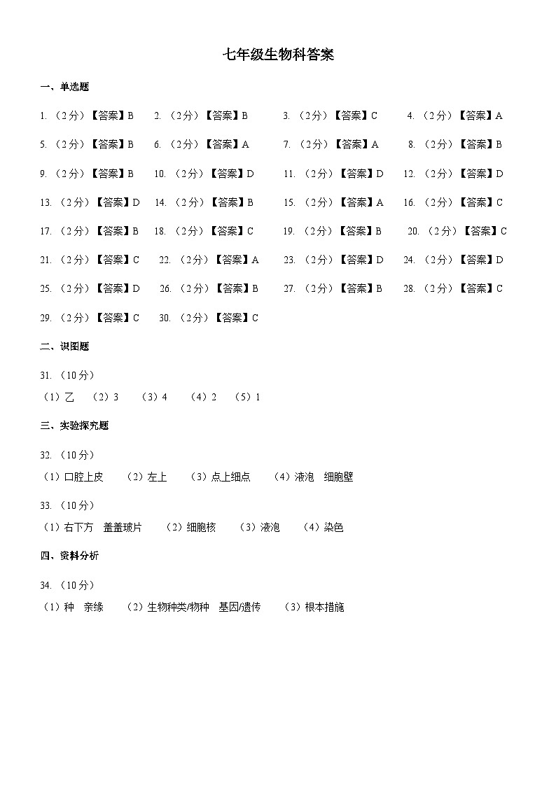 七年级生物答案第1页