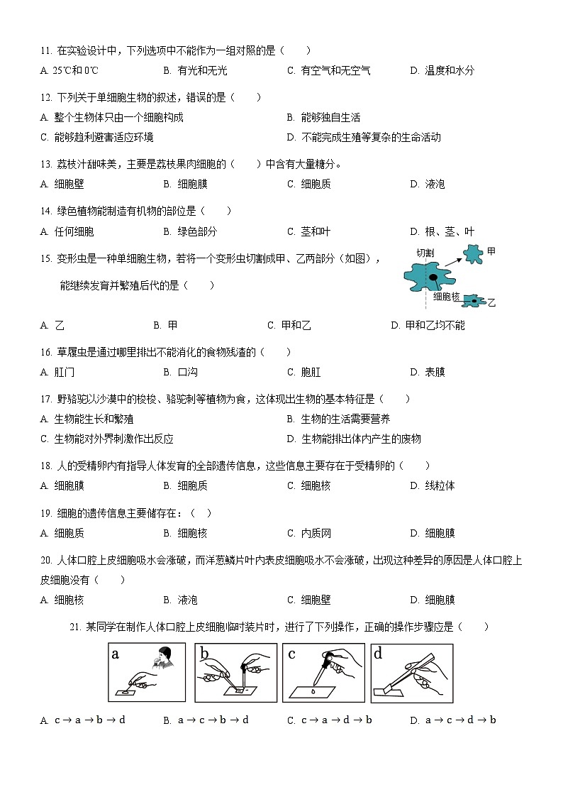 七年级生物试卷第2页